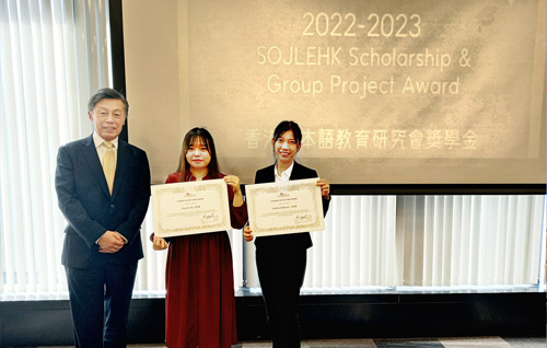 應用日語高級文憑學生獲頒香港日本語教育研究會獎學金