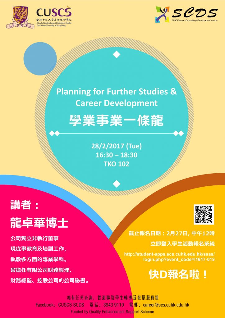 Planning for Further Studies and Career Development Poster_v2