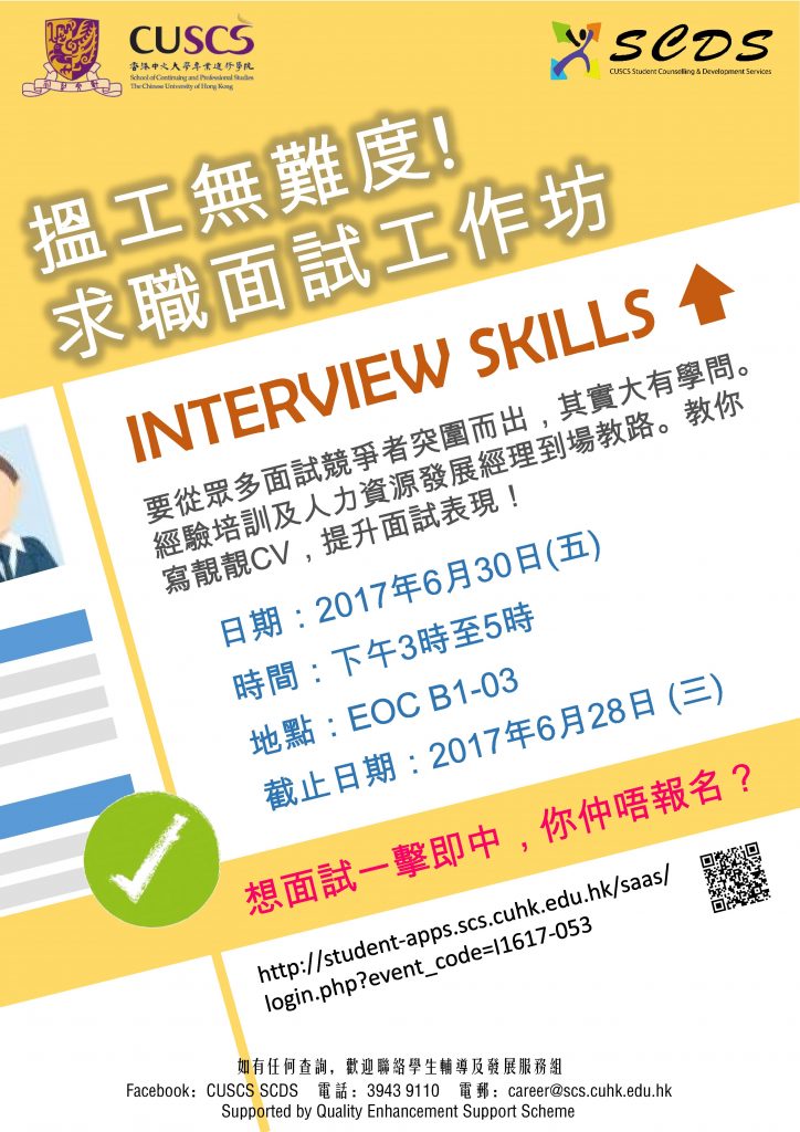 Poster_Job Interview Skill WS
