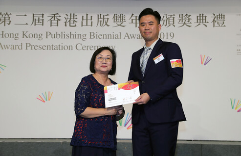 葉德平博士（右）獲頒「香港出版雙年獎」語文學習類出版獎