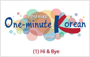 One-minute Korean