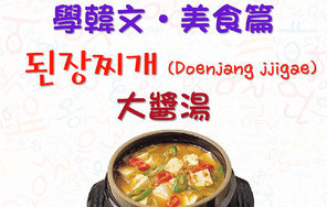 Learning Korean: Korean Food