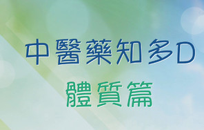 Body Constitution of Traditional Chinese Medicine