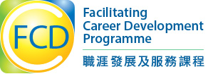 Facilitating Career Development (FCD) Programme 職涯發展及服務課程