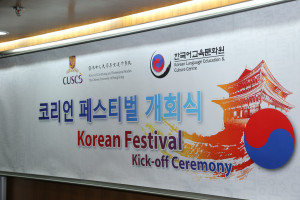 韓語文化節開幕禮