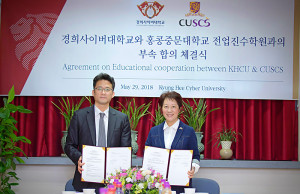 CUSCS and Kyung Hee Cyber University Sign Agreement on Educational Cooperation 2018