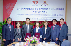 CUSCS and Kyung Hee Cyber University Sign Agreement on Educational Cooperation 2018