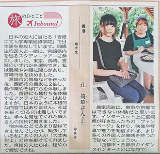 《宮崎日日新聞》於7月14日刊登學院學生到當地交流的報道