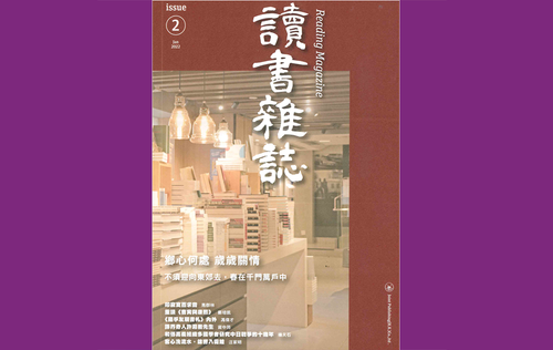 中文高級文憑學生以親身經歷描述上海、福建、兩湖以及廣府的「過年」習俗，作品刊載在三聯書店出版的《讀書雜誌》新年特輯。