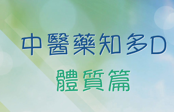 Body Constitution of Traditional Chinese Medicine