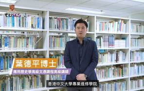 【Your Pathways to Success】CUSCS HD in Applied History Studies